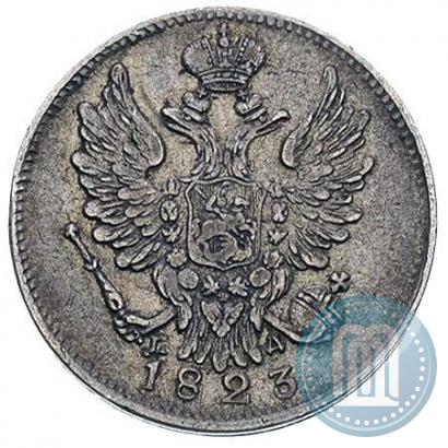 Picture 20 kopecks 1823 year СПБ-ПД 