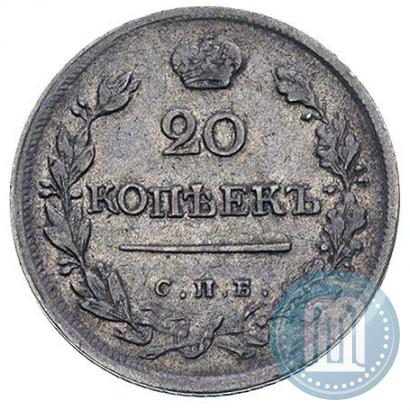Picture 20 kopecks 1823 year СПБ-ПД 