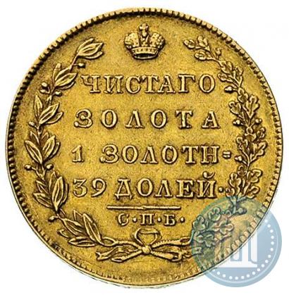 Фото 5 рублей 1831 года СПБ-ПД 