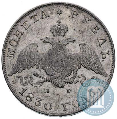 Picture 1 rouble 1830 year СПБ-НГ 