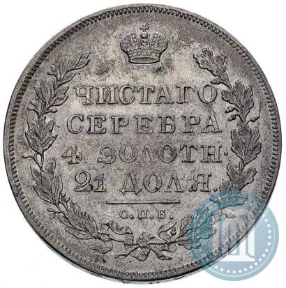 Picture 1 rouble 1830 year СПБ-НГ 