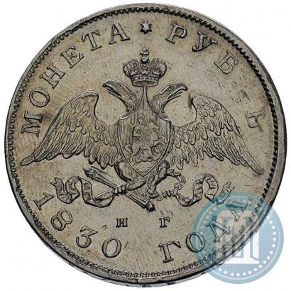 Picture 1 rouble 1830 year СПБ-НГ 