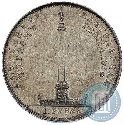 Picture 1 rouble 1834 year GUBE F. "In memory of unveiling of the Alexander column"