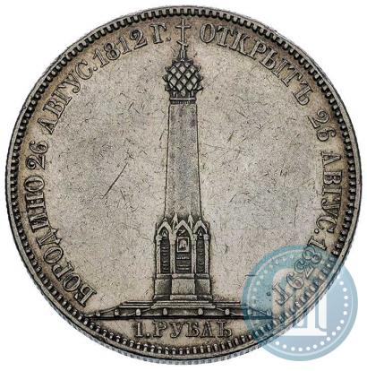 Picture 1 rouble 1839 year Н. CUBE F. "In memory of unveiling of memorial chapel at Borodino field"