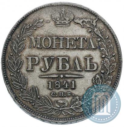 Фото 1 рубль 1841 года СПБ-НГ 