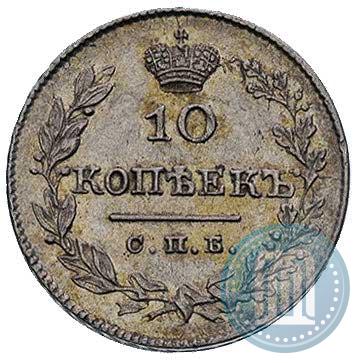Фото 10 копеек 1827 года СПБ-НГ 
