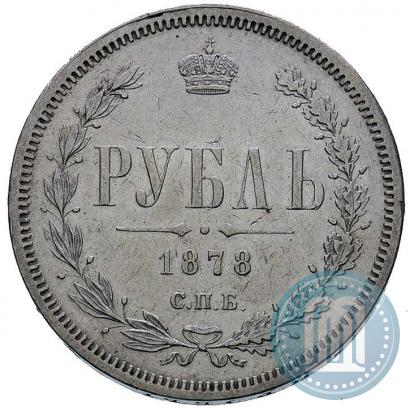 Фото 1 рубль 1878 года СПБ-НФ 