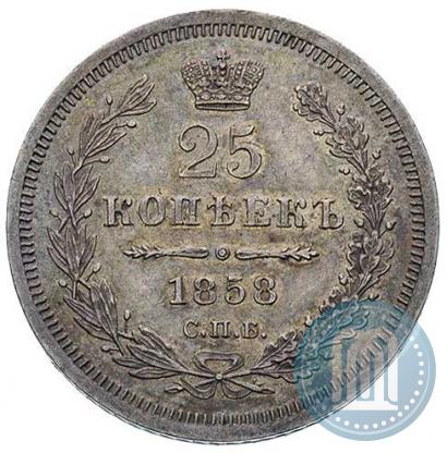 Фото 25 копеек 1858 года СПБ-ФБ 