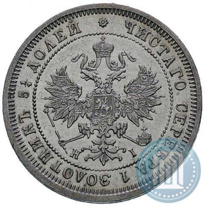 Фото 25 копеек 1877 года СПБ-НІ 