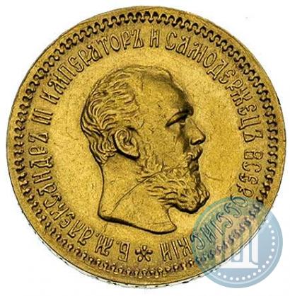 Picture 5 roubles 1890 year (АГ) 