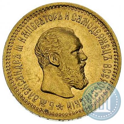 Picture 5 roubles 1891 year (АГ) 
