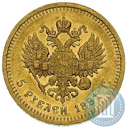 Picture 5 roubles 1891 year (АГ) 