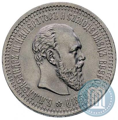 Picture 50 kopecks 1894 year (АГ) 