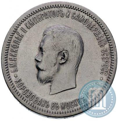 Picture 1 rouble 1896 year (АГ) "On the coronation of the Emperor Nicholas II"
