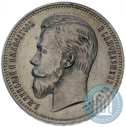 Фото 1 рубль 1911 года (ЭБ) 