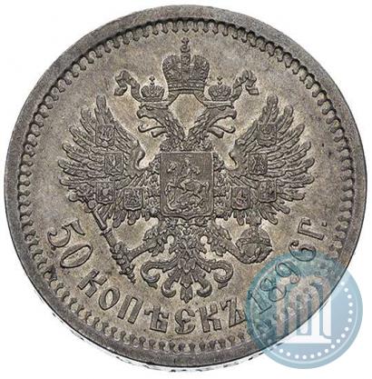 Picture 50 kopecks 1896 year (АГ) 