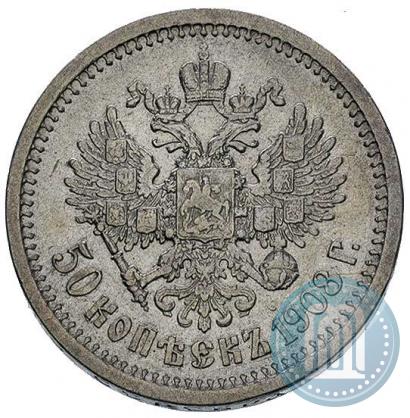 Picture 50 kopecks 1908 year (ЭБ) 