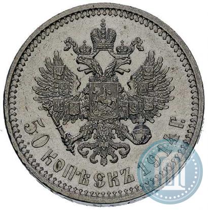 Фото 50 копеек 1914 года (ВС) 