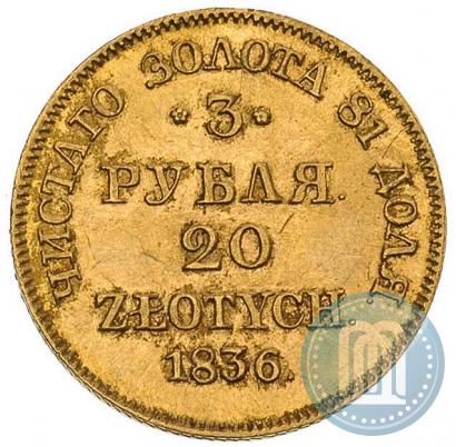 Picture 3 roubles - 20 złotych 1836 year MW 