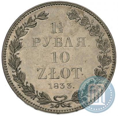 Фото 1,5 рубля - 10 злотых 1833 года НГ 
