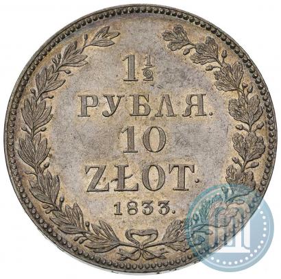Фото 1,5 рубля - 10 злотых 1833 года НГ 