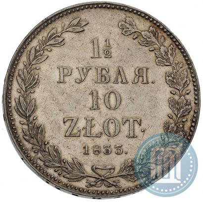 Фото 1,5 рубля - 10 злотых 1833 года НГ 