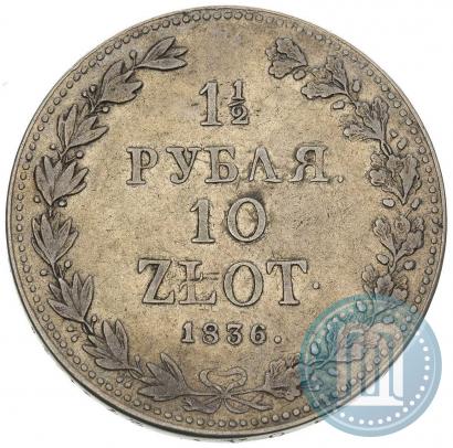 Фото 1,5 рубля - 10 злотых 1836 года MW 