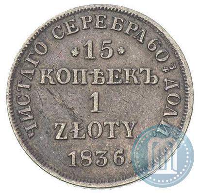 Picture 15 kopecks - 1 złoty 1836 year НГ 
