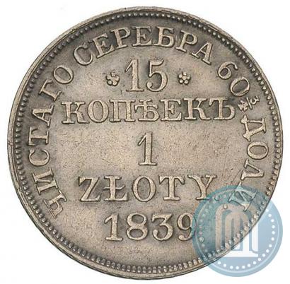 Фото 15 копеек - 1 злотый 1839 года MW 