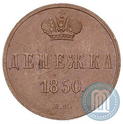 Picture Denezhka 1850 year ВМ 