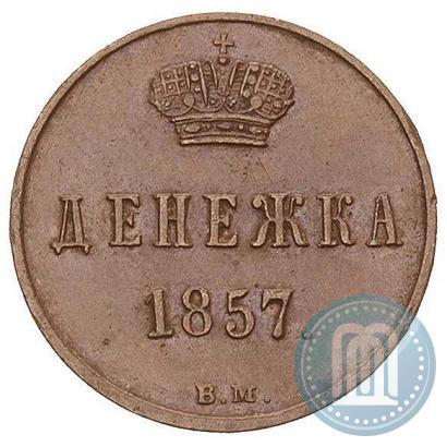 Picture Denezhka 1857 year ВМ 