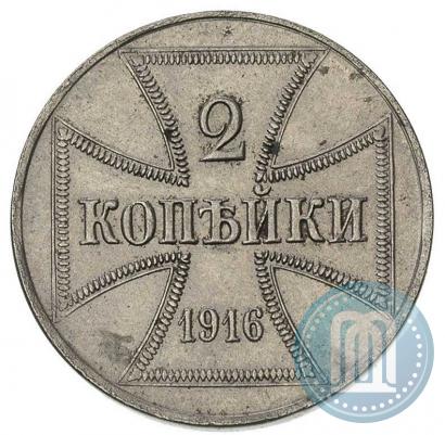 Picture 2 kopecks 1916 year J "German occupation"