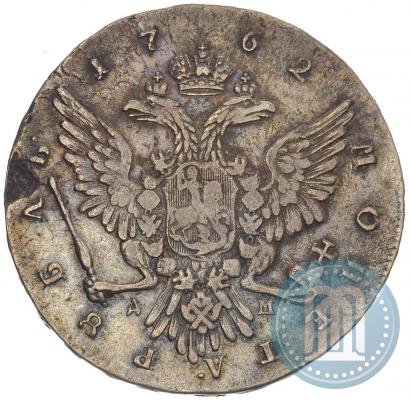 Фото 1 рубль 1762 года ММД-ДМ 