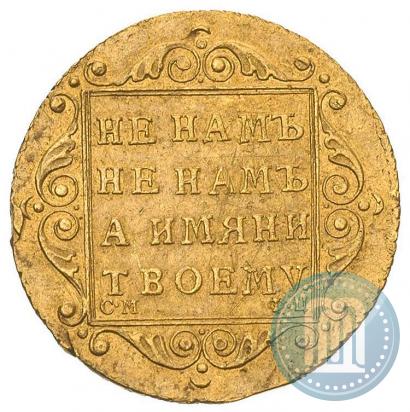 Фото 5 рублей 1798 года СМ-ФЦ 