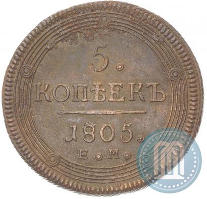 Фото 5 копеек 1805 года ЕМ 