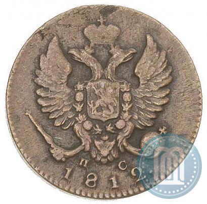 Фото Деньга 1812 года ИМ-ПС 