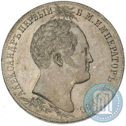 Фото 1 рубль 1839 года Н. CUBE F. "В память открытия памятника-часовни на Бородинском поле"