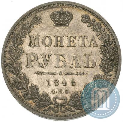Picture 1 rouble 1848 year СПБ-HI 