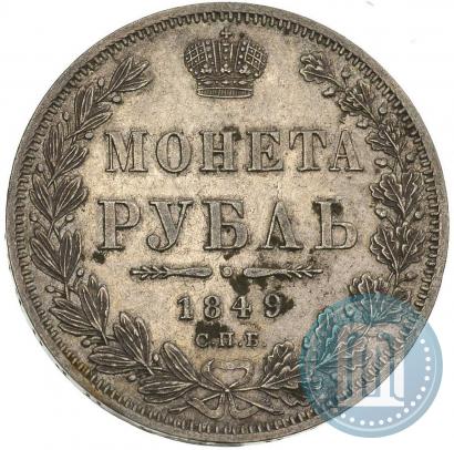 Picture 1 rouble 1849 year СПБ-ПА 