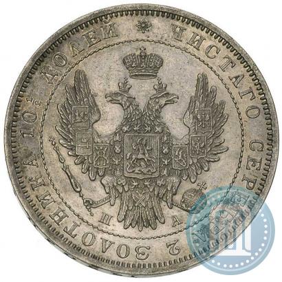 Фото Полтина 1852 года СПБ-ПА 