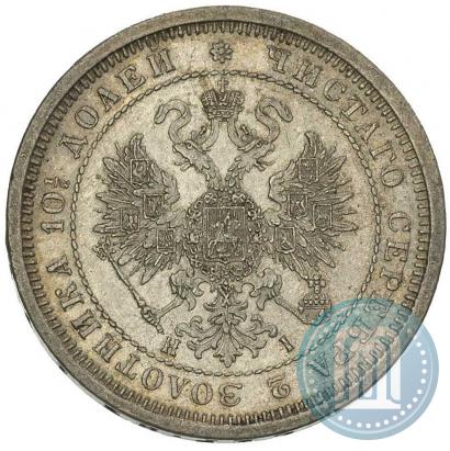 Picture Poltina 1877 year СПБ-HI 