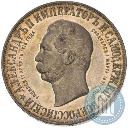 Фото 1 рубль 1898 года (АГ)-А.Г. "Монумент Императора Александра II (Дворик)"