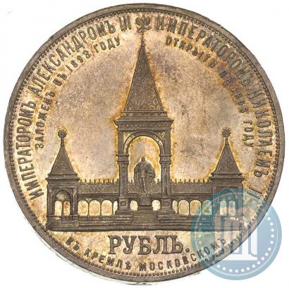 Фото 1 рубль 1898 года (АГ)-А.Г. "Монумент Императора Александра II (Дворик)"