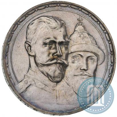 Фото 1 рубль 1913 года (ВС) "В память 300-летия дома Романовых"