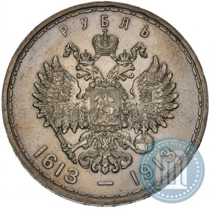 Фото 1 рубль 1913 года (ВС) "В память 300-летия дома Романовых"