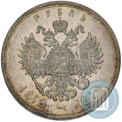 Фото 1 рубль 1913 года (ВС) "В память 300-летия дома Романовых"