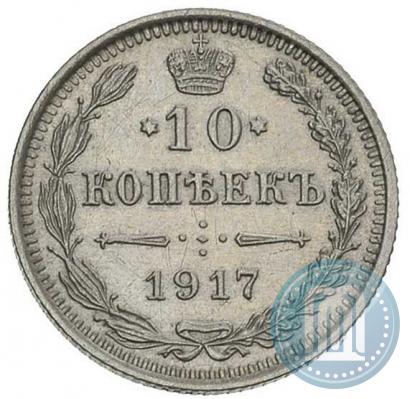 Picture 10 kopecks 1917 year ВС 