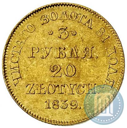 Picture 3 roubles - 20 złotych 1838 year MW 