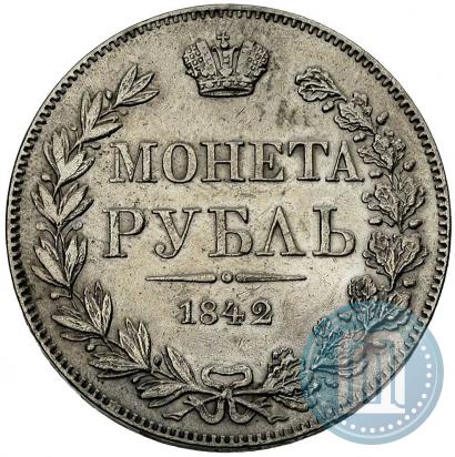 Фото 1 рубль 1842 года MW 