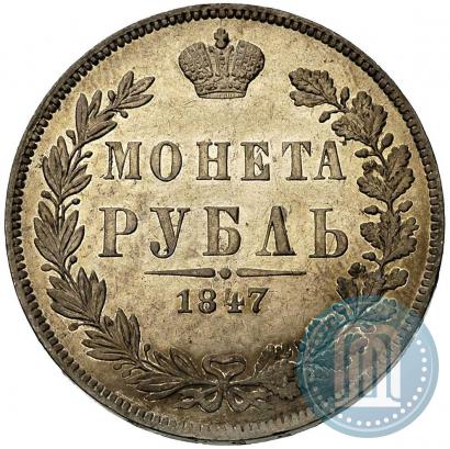 Picture 1 rouble 1847 year MW 